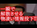 安保法案反対デモ隊を一瞬で解散させる物凄い情報投下!!