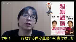 【桜井誠】7月9日、在日の在留カード切り替えで何が変わったのか？