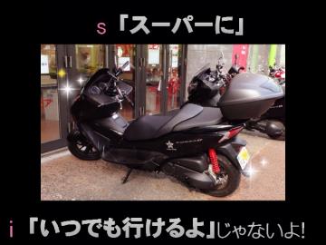 限定で二輪生活! ⑤最終話