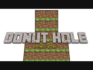 【第15回MMD杯予選】ドーナツホール×Minecrafter【おまけ付き】