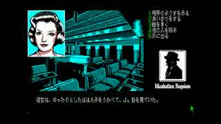 【ゆっくり実況】X1版マンハッタン・レクイエム【J.B.ハロルド】part2