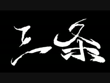 【手描き】三条で、さぁ！【刀剣乱舞】