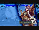 【戦国大戦】 朝倉父娘と愉快な御供達 その5 【正三位Ｅ】