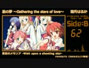 【2009年版】エロゲソングショートメドレー80曲【Side-B】