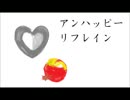 【歌えないから】アンハッピーリフレイン【UTAった】