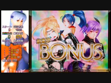 【パチンコ動画】CR三姫繚乱～麗しき闘い～199type ( ˘ω˘)ｽﾔｧ３回目
