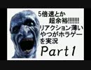 〔青鬼５倍速〕リアクション薄いやつがホラゲーを実況!!