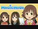 アイドルマスター シンデレラガールズ サイドストーリー MAGIC HOUR SP #13