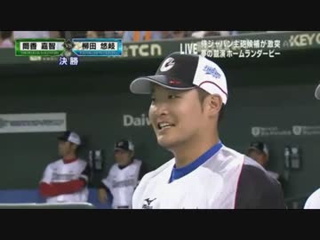 【オールスター2015】ホームランダービー ダイジェストMAD
