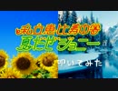 【私立恵比寿中学】夏だぜジョニー【叩いてみた】