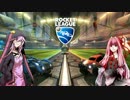 【ゆかり&茜実況】サッカーしようぜ！お前車な！~その１~【Rocket League】