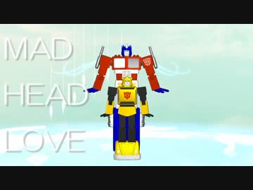 【MMDTF】司令官とバンブルでMAD HEAD LOVE
