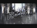 アイのシナリオ ft. うどんの人 (from Gero).mp4