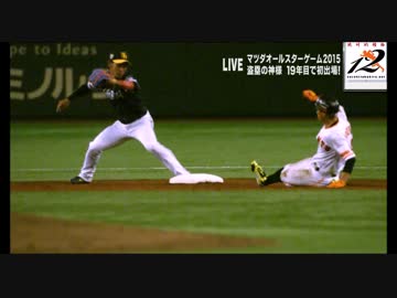 鈴木尚広、オールスターで盗塁【オールスター２０１５】