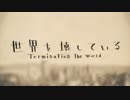 【ニコカラ】世界を壊している【on vocal版】修正版