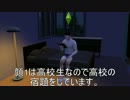 【シムぷるストーリー】☆顔1男と顔2女の共同生活☆第二話☆