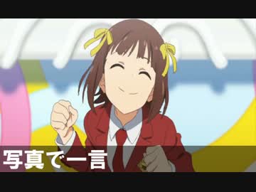 天海春香の写真で一言