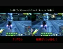 【UAC】継続ダッシュ強化チップの比較動画　第684回