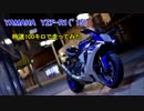 【YZF-R1】時速100キロで走ってみた