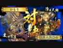 【戦国大戦】ひらりと往きたい　その88 　【正三位Ｅ】