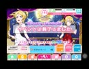 [今回だけVOICEROID実況＋ちょっとゆっくり]スクフェスゆっくり実況　Part8