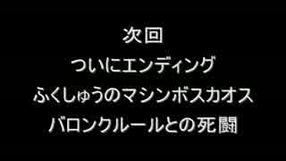 ＳＦＣドンキーコング３の次回予告をつくってみたｗｗｗ第四段