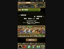 【パズドラ】シヴァ＝ドラゴンパで絶・無限回廊