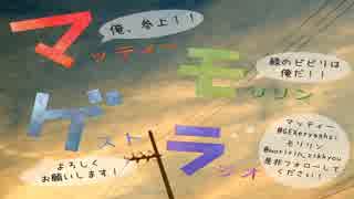 マモゲラ第三回