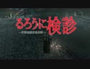 【Bloodborne】ヨセフカさんが協力プレイ番外編2 【ゆっくり実況】