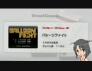【ゆっくり実況】岩田社長の作ったバルーンファイトで遊ぶ