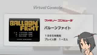 【ゆっくり実況】岩田社長の作ったバルーンファイトで遊ぶ