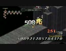 ディスガイア5 最大ダメージ 508兆