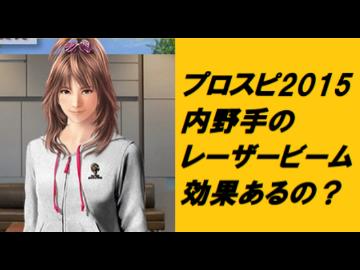 人気の プロ野球スピリッツ２０１５ 動画 193本 5 ニコニコ動画