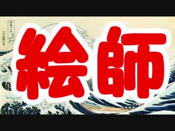 【ホクサイ実況】ファイティング浮世絵師のSplatoon　Part3