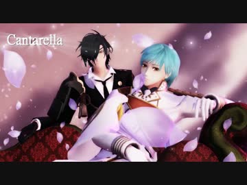 【MMD刀剣乱舞】燭台切さんと一期さんでカンタレラ