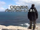 【準備編】春休みだからバックパッカーしてきた