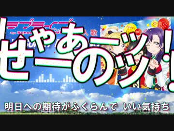 劇場版ラブライブ！挿入歌SUNNY DAY SONGをガチで歌ってみた（ゆうすけ）