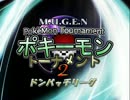 【MUGEN】ポキーモントーナメント2 ドンパッチリーグpart2