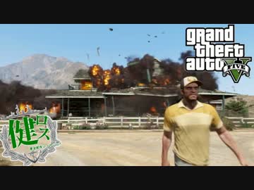 【ゆっくり実況】健全都市ロスサントス　第８話【GTA5】