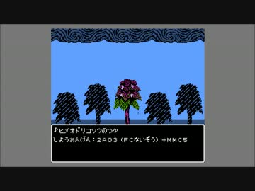 【FC音源（MMC5）オリジナル曲】ヒメオドリコソウの露
