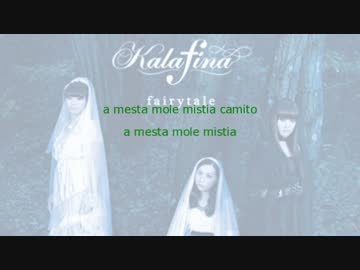 kalafina「fairytale」のボーカルパート分け譜