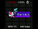 【jubeat analyser】 月のワルツ(EXT) 【創作譜面】