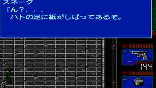 【実況】メタルギア２ #10〜ハトは撃ち落とすわけじゃなかったようです〜