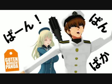 【MMD紙芝居】GutenMorgen！パンダ提督！14なのです