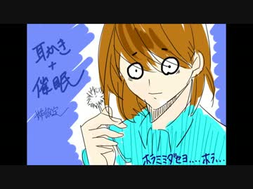 【耳かき＋催眠】ﾎﾗﾐﾐﾀﾞｾﾖ…ﾎﾗ…