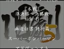 旧劇5～格闘レトロゲーム対戦会～ part11　準決勝side-B