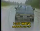 トヨタ ／ MR２・1600G リミテッド　（1984）