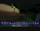 【Minecraft】帰ってきた33秒探検　50日目 【VOICEROID+実況】