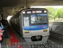 迷列車で行こう　電流計編　第35回　京成3050形【エコ回避】