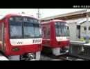 迷列車で行こう　電流計編　第36回　京急銀1000形6M2T 【エコ回避】